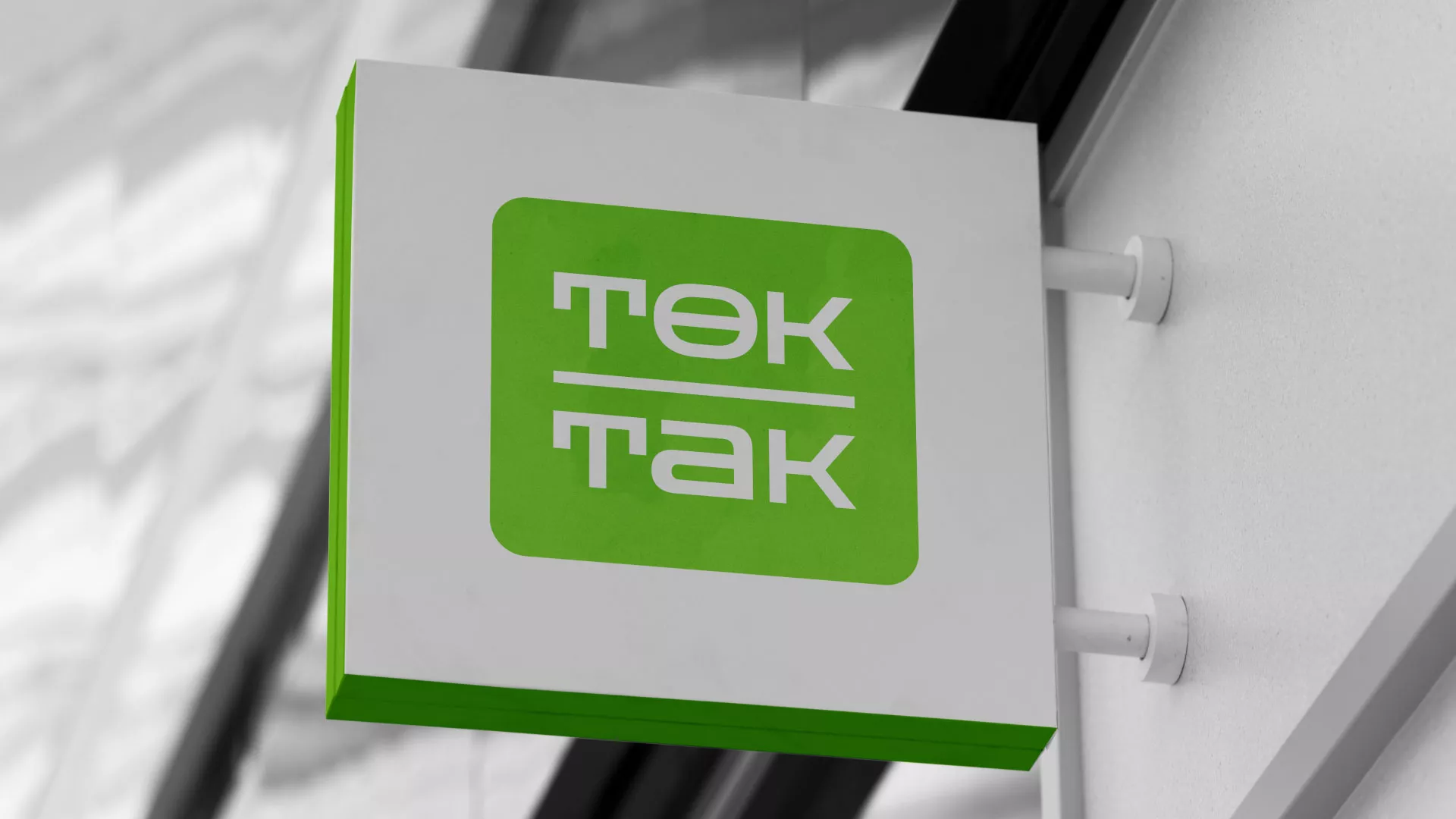 Создание логотипа компании «Ток-Так» в Заводоуковске